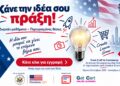 Νέο Εκπαιδευτικό Πρόγραμμα από την Αμερικανική Γωνιά Βέροιας «From Craft to Commerce: American Entrepreneurship Skills in Agrotourism and Creative Economy»