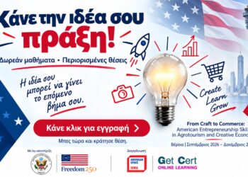 Νέο Εκπαιδευτικό Πρόγραμμα από την Αμερικανική Γωνιά Βέροιας «From Craft to Commerce: American Entrepreneurship Skills in Agrotourism and Creative Economy»