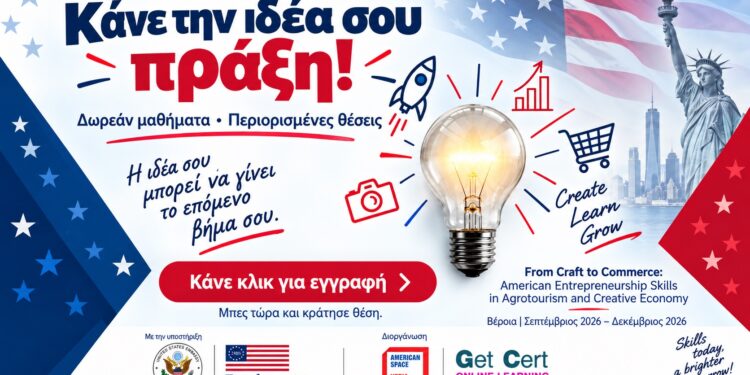 Νέο Εκπαιδευτικό Πρόγραμμα από την Αμερικανική Γωνιά Βέροιας «From Craft to Commerce: American Entrepreneurship Skills in Agrotourism and Creative Economy»