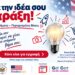 Νέο Εκπαιδευτικό Πρόγραμμα από την Αμερικανική Γωνιά Βέροιας «From Craft to Commerce: American Entrepreneurship Skills in Agrotourism and Creative Economy»