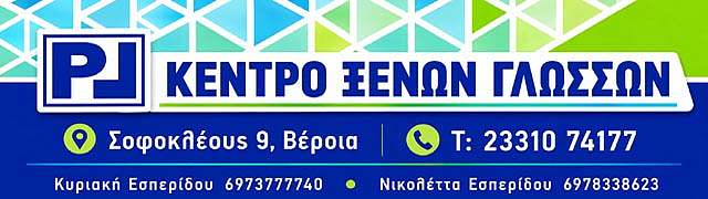 LP - Φροντιστήριο Ξένων Γλωσσών