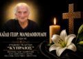 Έφυγε από τη ζωή η Χάιδω Μανωλοπούλου