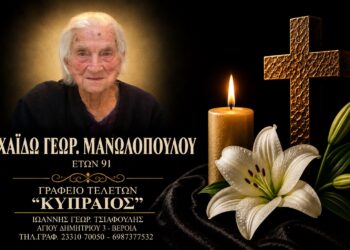 Έφυγε από τη ζωή η Χάιδω Μανωλοπούλου
