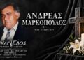 Έφυγε από τη ζωή ο Ανδρέας Μαρκόπουλος