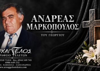 Έφυγε από τη ζωή ο Ανδρέας Μαρκόπουλος