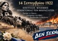 Ημέρα Μνήμης για τους Μικρασιάτες