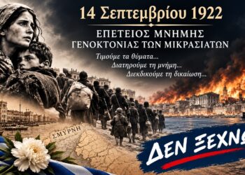 Ημέρα Μνήμης για τους Μικρασιάτες