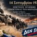 Ημέρα Μνήμης για τους Μικρασιάτες