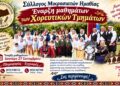 Ξεκινούν τα χορευτικά τμήματα των Μικρασιατών Ημαθίας