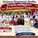 Ξεκινούν τα χορευτικά τμήματα των Μικρασιατών Ημαθίας