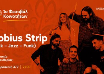 Οι Mobius Strip την Παρασκευή στην πλατεία Ελευθερίας της Αλεξάνδρειας