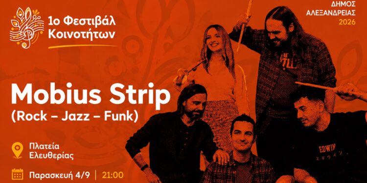 Οι Mobius Strip την Παρασκευή στην πλατεία Ελευθερίας της Αλεξάνδρειας