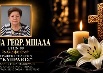 Έφυγε από τη ζωή η Αθηνά Μπιάλα