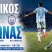 Στη Σιάτιστα για νέο φιλικό τεστ ο ΦΑΣ Νάουσα