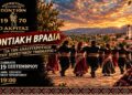 Ποντιακή βραδιά στον Νέο Πρόδρομο
