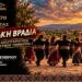 Ποντιακή βραδιά στον Νέο Πρόδρομο