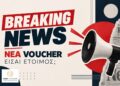 Αναμένονται επιδοτούμενα προγράμματα κατάρτισης