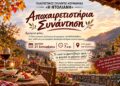 Αποχαιρετιστήρια συνάντηση στην Κουμαριά τη Δευτέρα