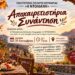 Αποχαιρετιστήρια συνάντηση στην Κουμαριά τη Δευτέρα