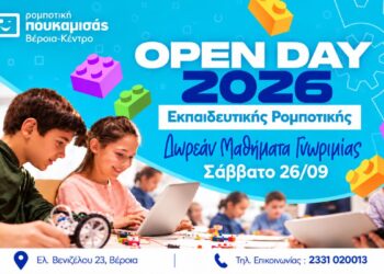 Open Day Εκπαιδευτικής Ρομποτικής στα Φροντιστήρια Πουκαμισάς – Βέροια Κέντρο