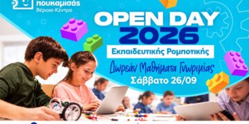 Open Day Εκπαιδευτικής Ρομποτικής στα Φροντιστήρια Πουκαμισάς – Βέροια Κέντρο