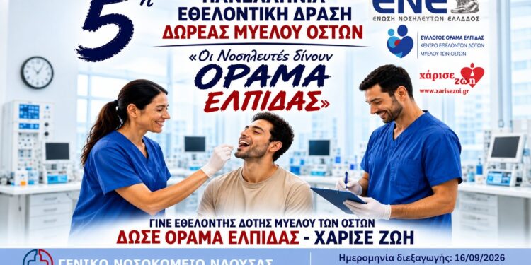 Εθελοντική δράση δωρεάς μυελού των οστών στο Νοσοκομείο Νάουσας