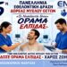 Εθελοντική δράση δωρεάς μυελού των οστών στο Νοσοκομείο Νάουσας