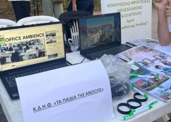 Τα Παιδιά της Άνοιξης στο Φεστιβάλ Ψυχικής Υγείας