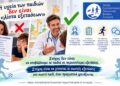 Ανοιχτή επιστολή παιδιάτρων για τις εξετάσεις παιδιών και εφήβων