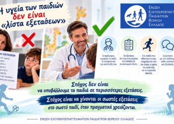 Ανοιχτή επιστολή παιδιάτρων για τις εξετάσεις παιδιών και εφήβων