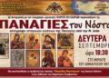 Ιστορικές εικόνες της Παναγίας από τη Μικρά Ασία στη Βέροια
