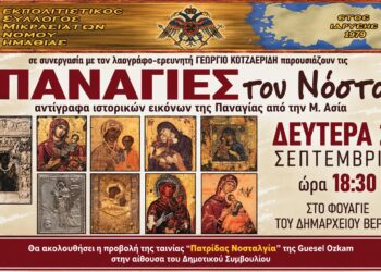Ιστορικές εικόνες της Παναγίας από τη Μικρά Ασία στη Βέροια