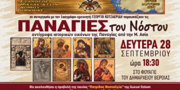 Ιστορικές εικόνες της Παναγίας από τη Μικρά Ασία στη Βέροια