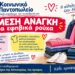 Νάουσα: Ανάγκη για εφηβικά ρούχα στο Κοινωνικό Παντοπωλείο
