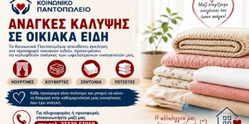 Έκκληση για οικιακά είδη στη Νάουσα
