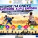 Αλεξάνδρεια: Αθλητισμός για όλους χωρίς εμπόδια