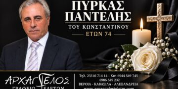 Έφυγε από τη ζωή ο Παντελής Πύρκας
