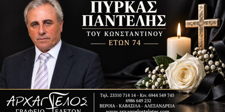 Έφυγε από τη ζωή ο Παντελής Πύρκας