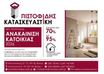 Για ανακαίνιση κατοικία διαλέξτε την ΠΙΣΤΟΦΙΔΗΣ ΚΑΤΑΣΚΕΥΑΣΤΙΚΗ