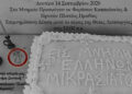 Πλατύ: 101 χρόνια μνήμης και προσφυγιάς