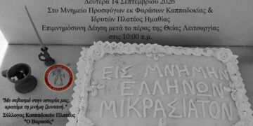 Πλατύ: 101 χρόνια μνήμης και προσφυγιάς
