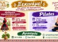 Επανεκκίνηση για τον Πολιτιστικό Σύλλογο Μέσης μετά από 20 χρόνια