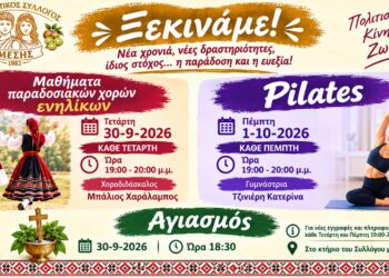 Επανεκκίνηση για τον Πολιτιστικό Σύλλογο Μέσης μετά από 20 χρόνια