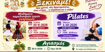 Επανεκκίνηση για τον Πολιτιστικό Σύλλογο Μέσης μετά από 20 χρόνια
