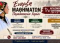 Επανεκκίνηση για τον Πολιτιστικό Σύλλογο Μέσης μετά από 20 χρόνια