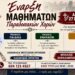Επανεκκίνηση για τον Πολιτιστικό Σύλλογο Μέσης μετά από 20 χρόνια