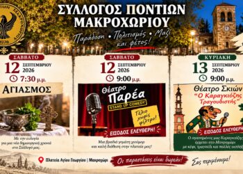 Διήμερο δράσεων από τους Πόντιους Μακροχωρίου