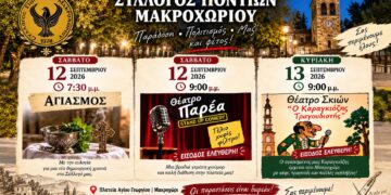 Διήμερο δράσεων από τους Πόντιους Μακροχωρίου