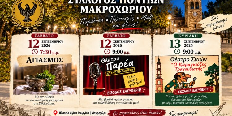 Διήμερο δράσεων από τους Πόντιους Μακροχωρίου