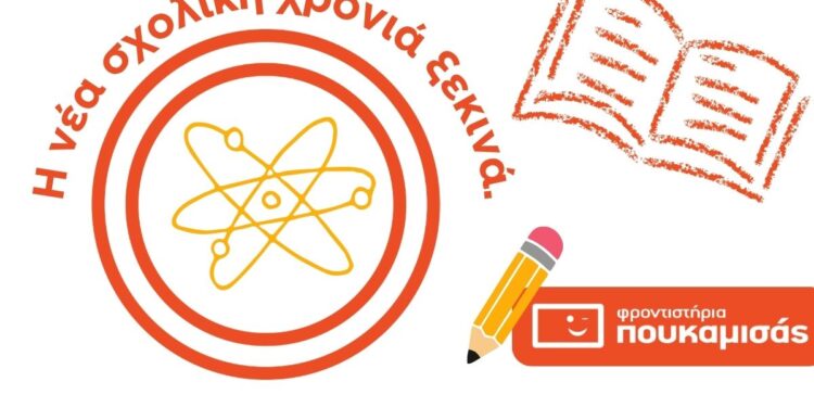 Πουκαμισάς: Από την Α΄ Λυκείου στις Πανελλήνιες με σωστή καθοδήγηση